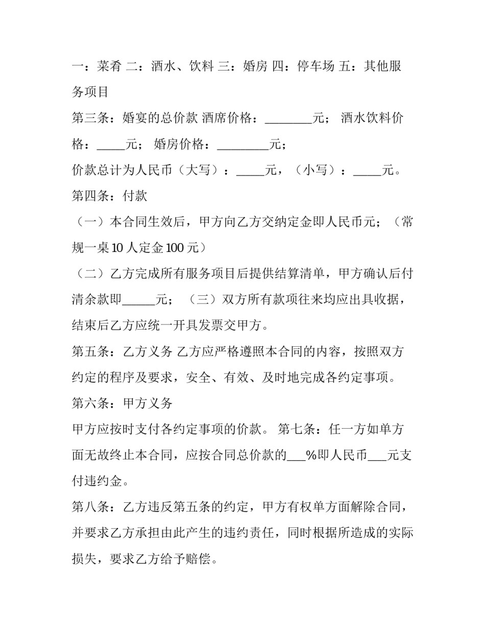 酒店消费指南文案范文 经济型酒店宣传文案范本(三篇)_第3页