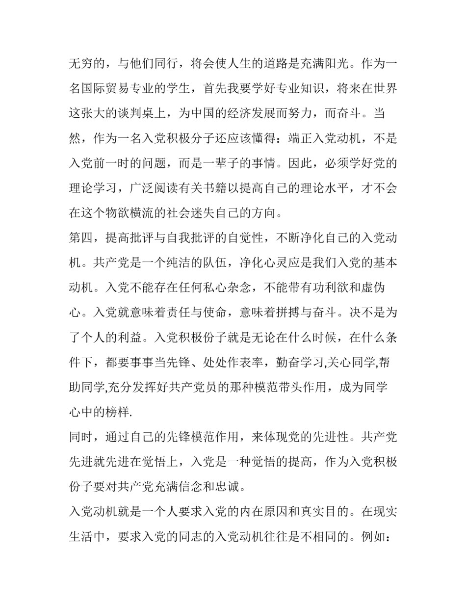 向上争取资金心得体会精选 积极向上争取项目资金(八篇)_第3页
