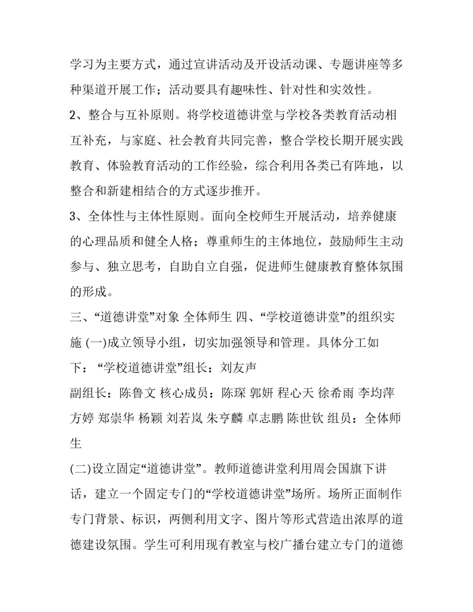 思想道德建设心得体会实用 思想道德实践心得(二篇)_第2页
