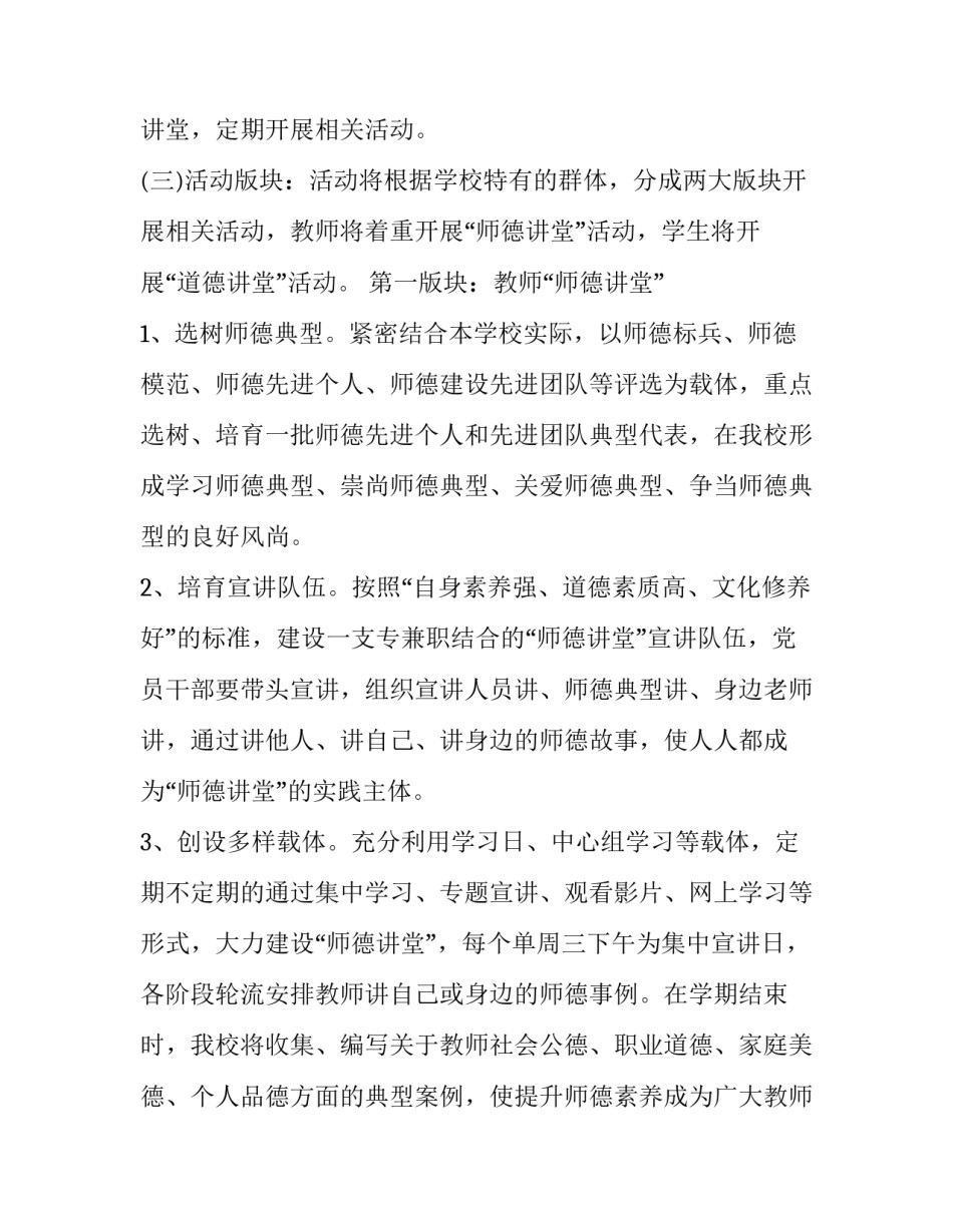思想道德建设心得体会实用 思想道德实践心得(二篇)_第3页
