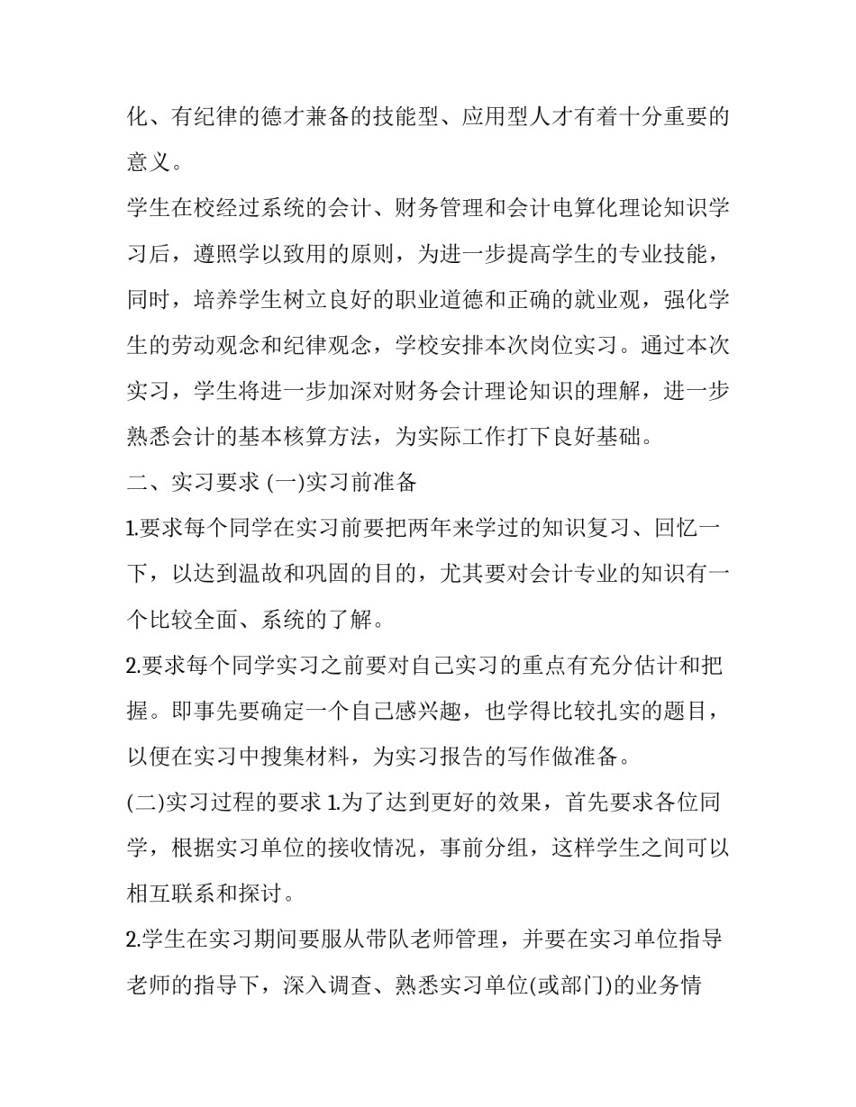 会计实习心得体会周报范本 会计报表实训报告心得(三篇)_第2页