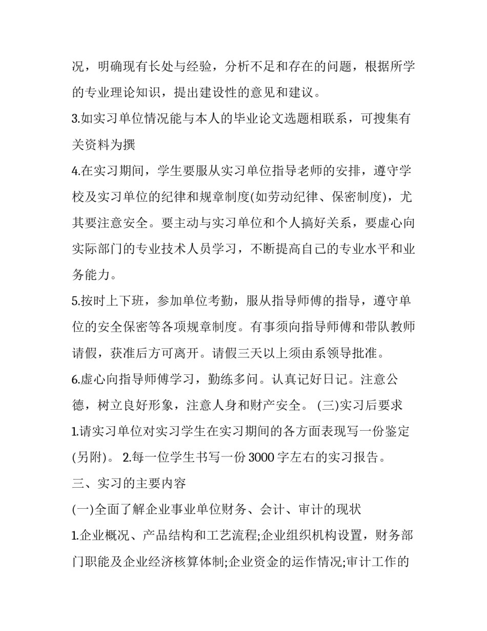 会计实习心得体会周报范本 会计报表实训报告心得(三篇)_第3页
