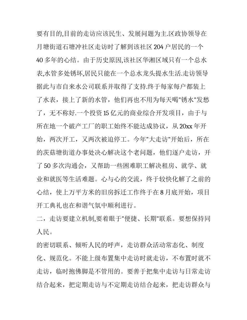 群众纪律心得体会总结 群众纪律的心得体会(三篇)_第2页