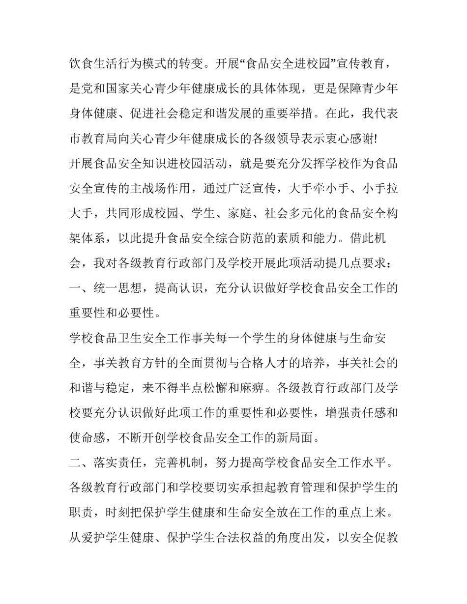 生命易逝的心得体会 生命来之不易的感想(4篇)_第2页