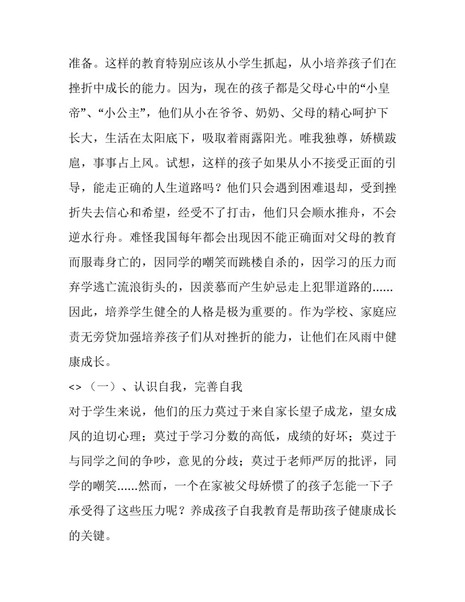 家长学校家长心得体会实用 小学家长学校家长心得体会(7篇)_第2页