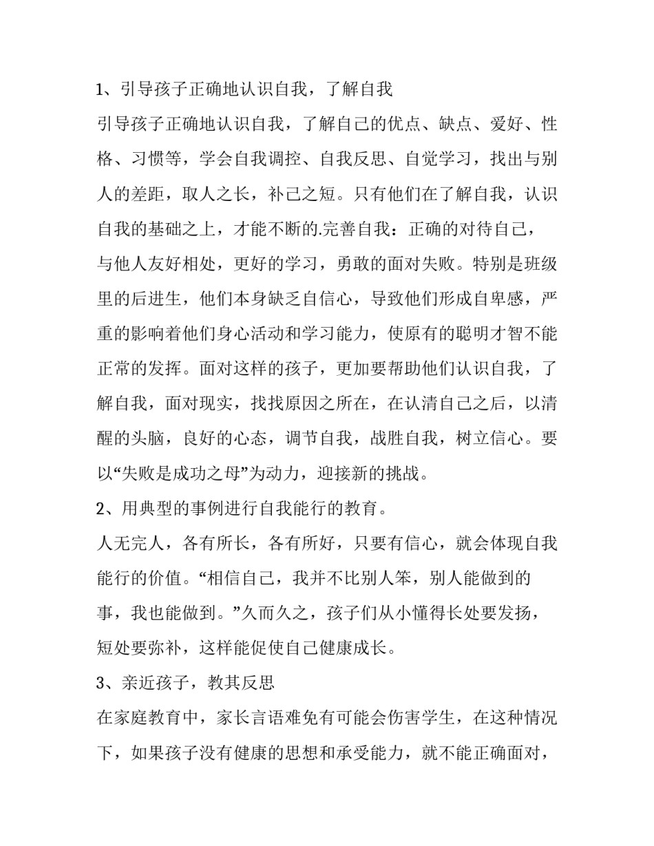 家长学校家长心得体会实用 小学家长学校家长心得体会(7篇)_第3页