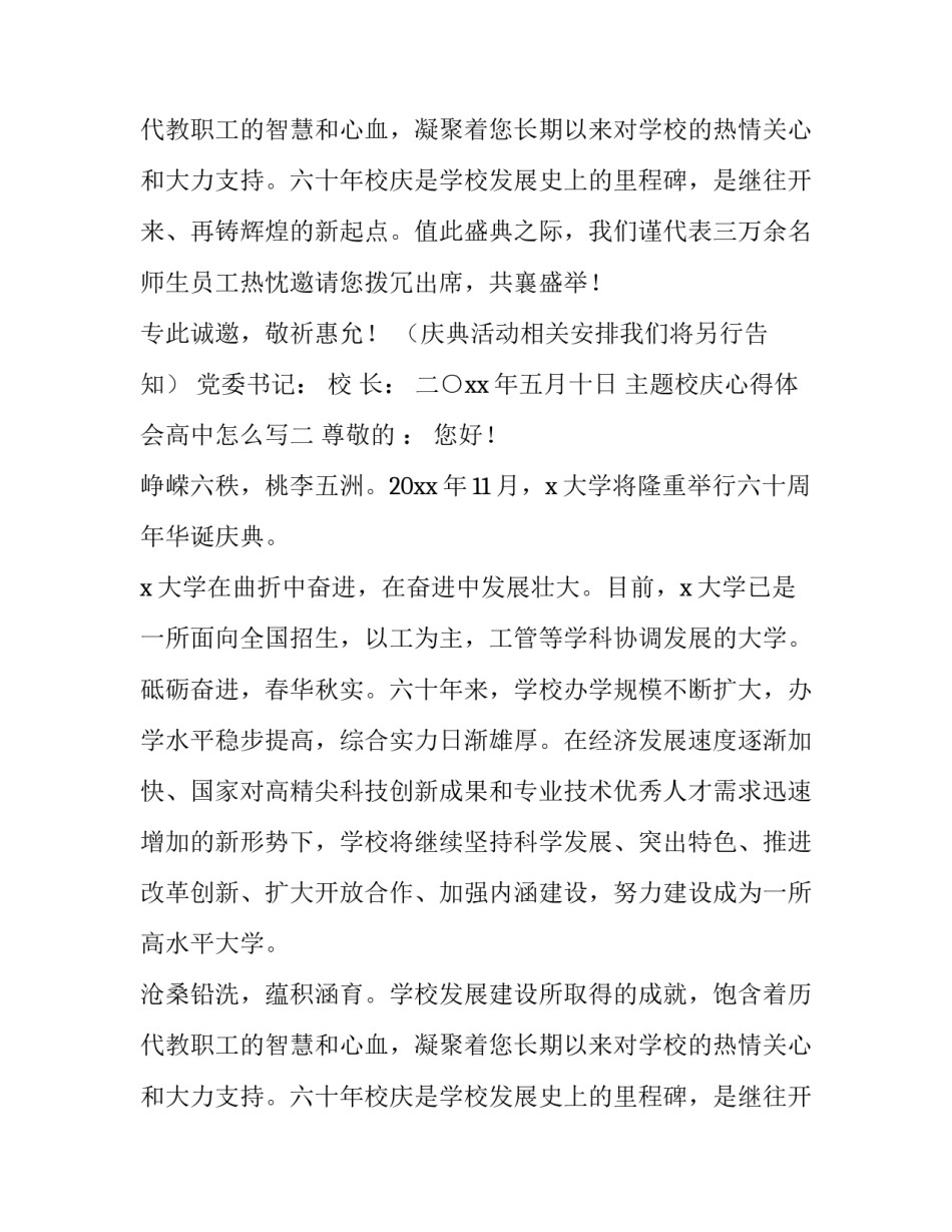 校庆心得体会高中怎么写 参与校庆心得体会800字(二篇)_第2页