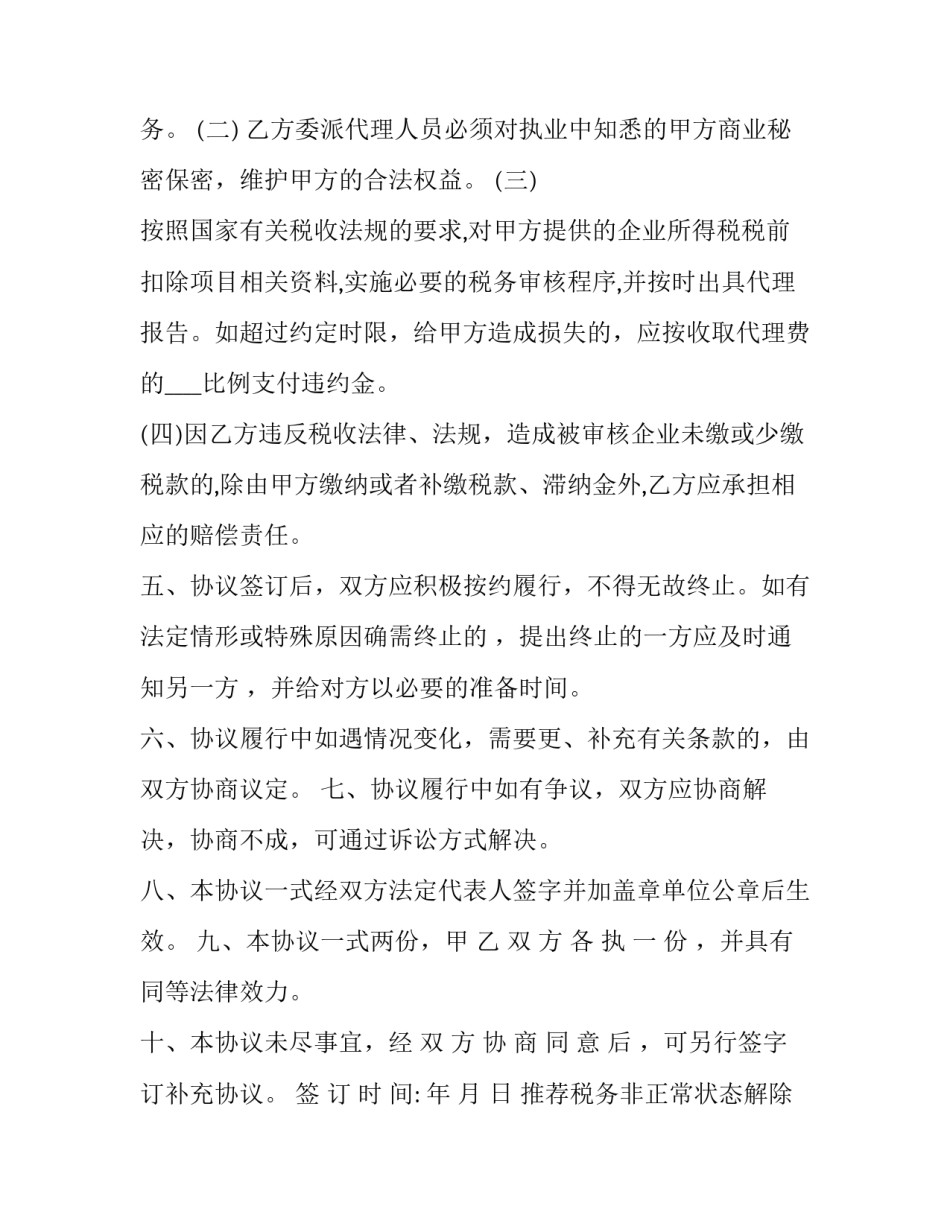 税务非正常状态解除申请书通用 税务非正常户解除申请怎么写(2篇)_第3页
