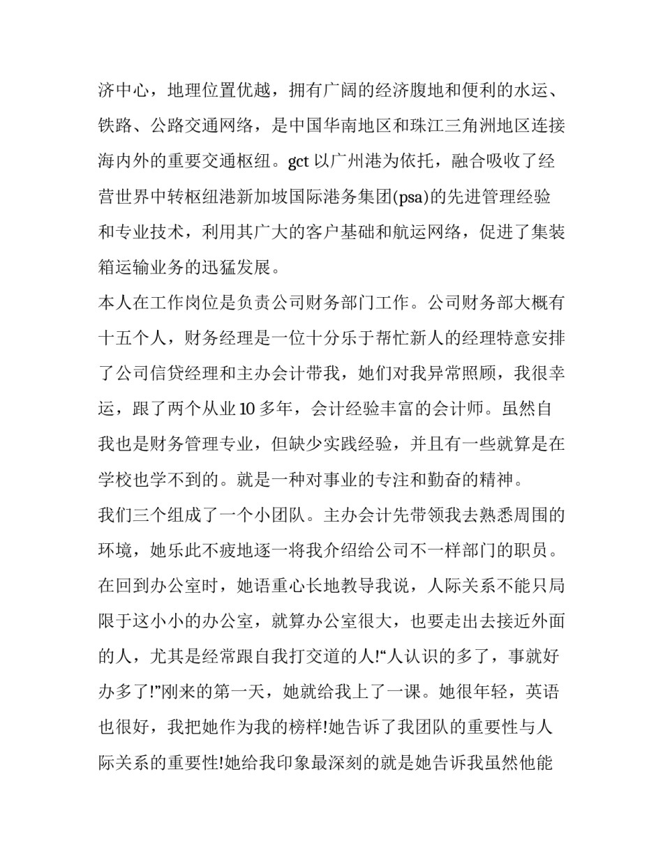 财务共享实训心得体会及收获 财务共享实训经验总结(7篇)_第2页