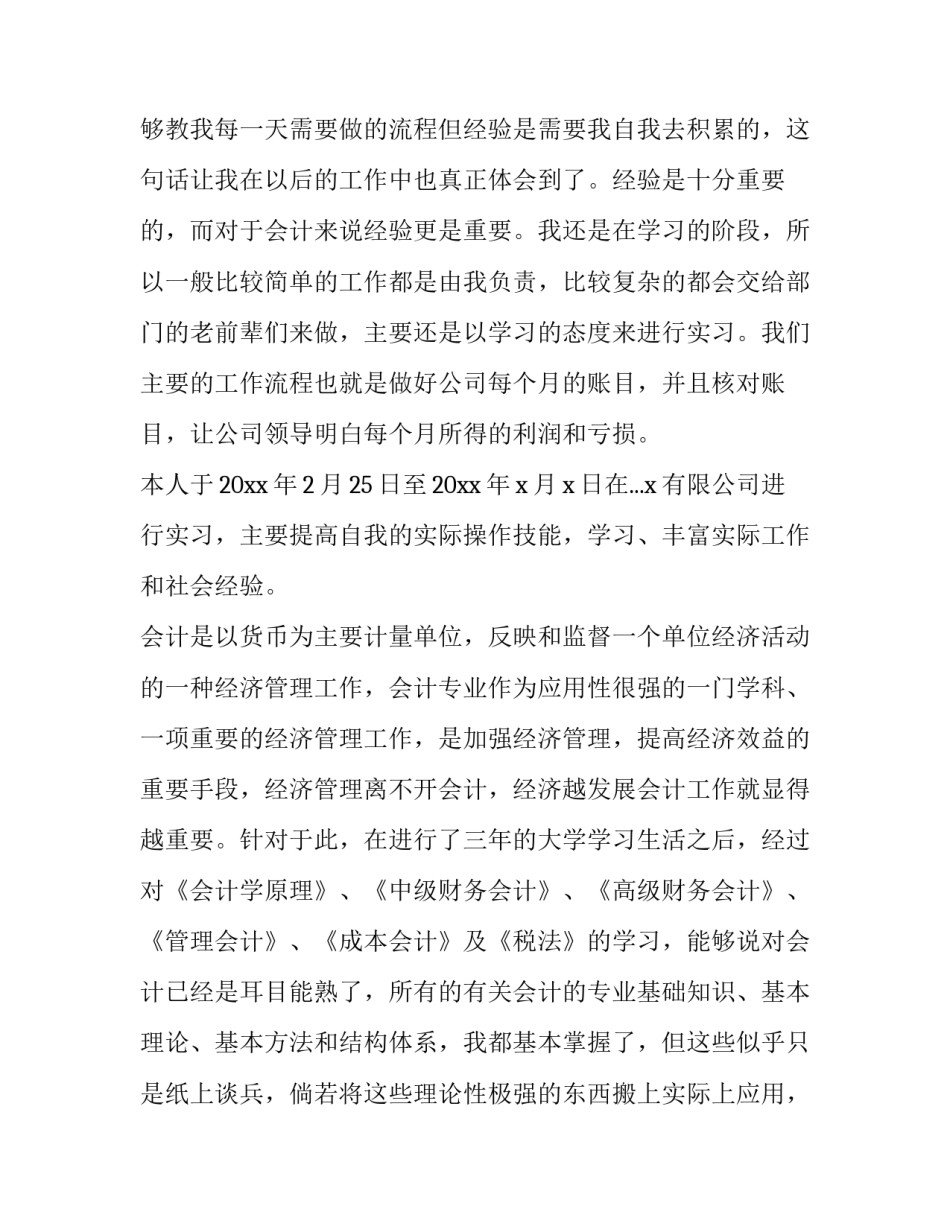 财务共享实训心得体会及收获 财务共享实训经验总结(7篇)_第3页