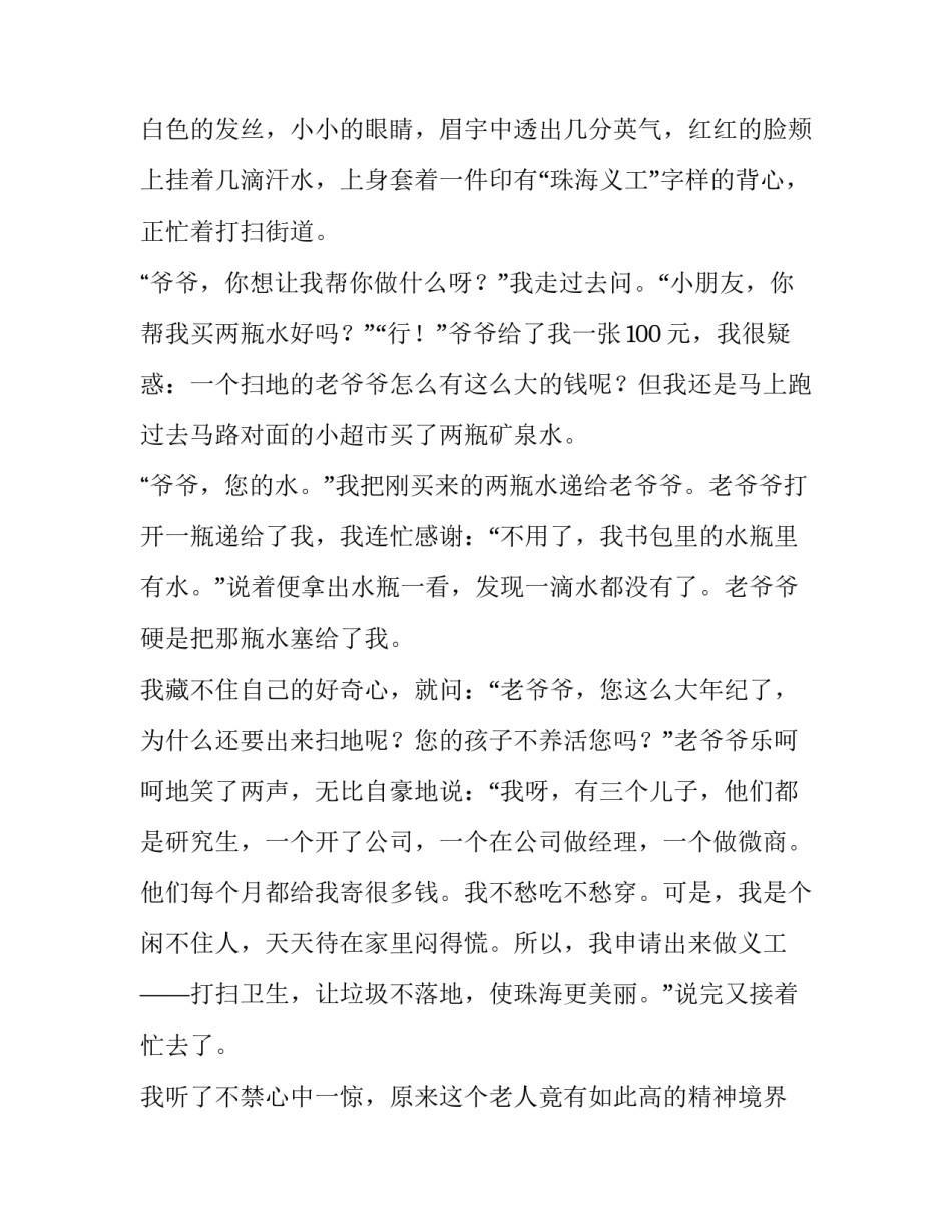 无限可能心得体会总结 追求无限可能性的感悟(二篇)_第3页