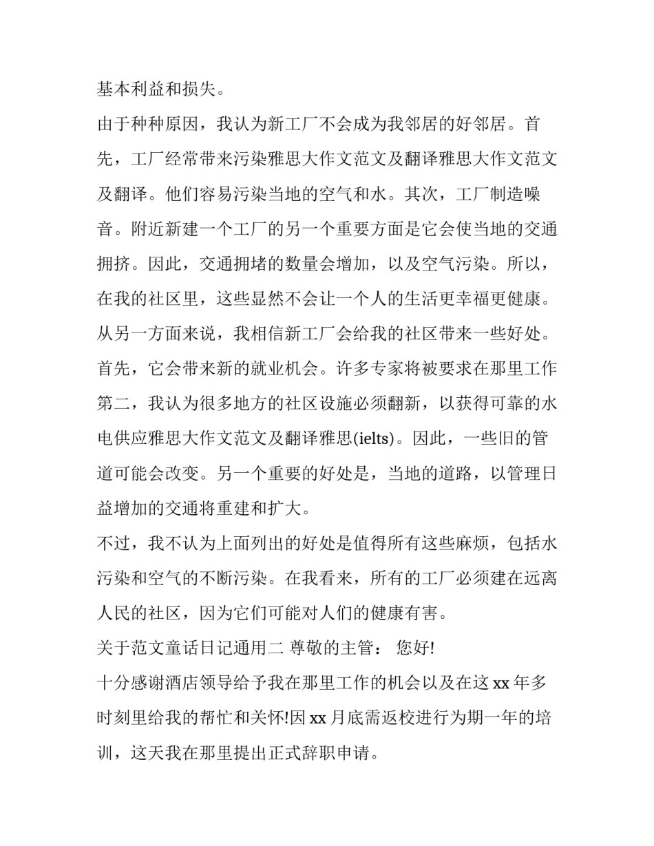 范文童话日记通用 日记 童话(六篇)_第3页
