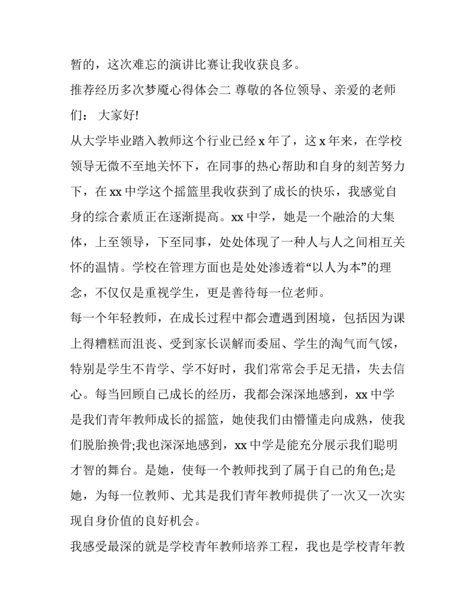 经历多次梦魇心得体会 经历梦魇的时候不挣扎会怎么样(二篇)_第3页