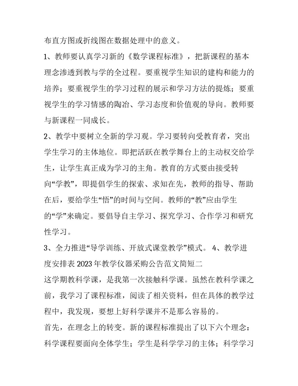 教学仪器采购公告范文简短 学校仪器采购流程(四篇)_第3页