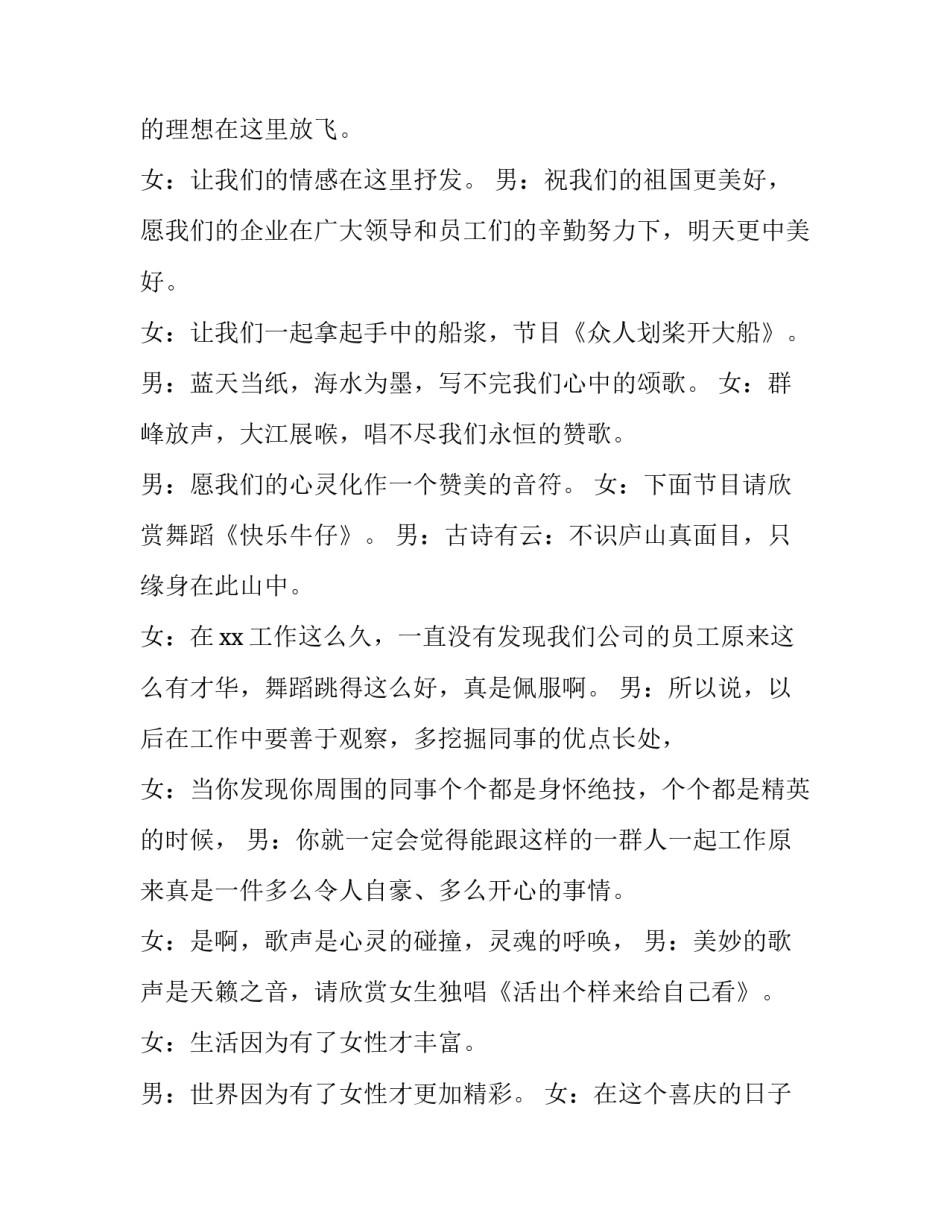 春节晚会承办方申请书如何写 春节晚会承办方申请书如何写好(3篇)_第2页