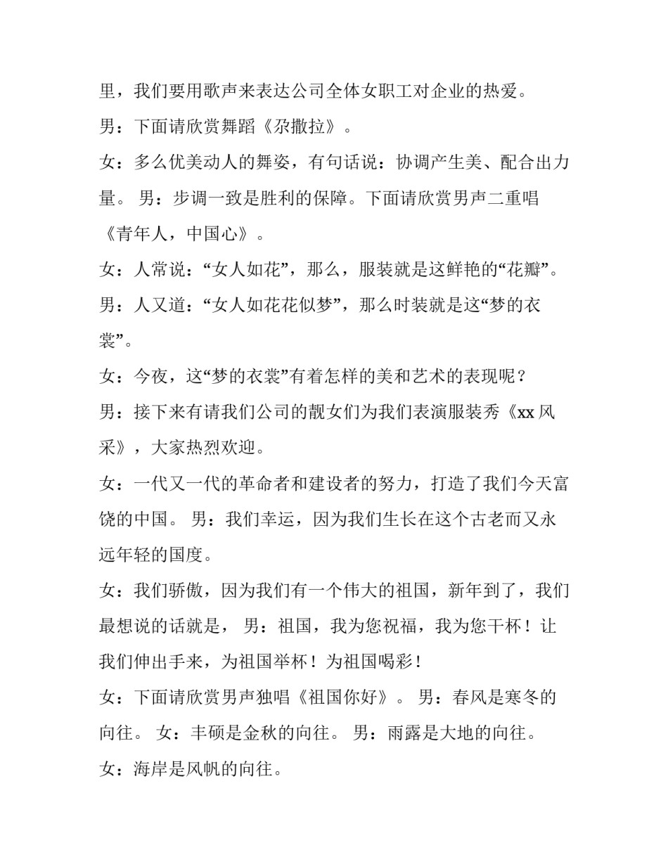 春节晚会承办方申请书如何写 春节晚会承办方申请书如何写好(3篇)_第3页