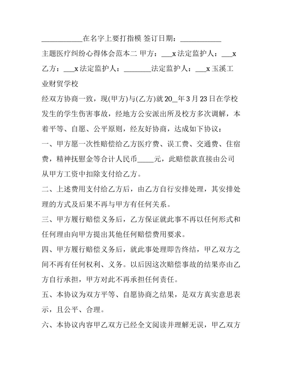 医疗纠纷心得体会范本 医疗事故纠纷的心得体会(二篇)_第2页