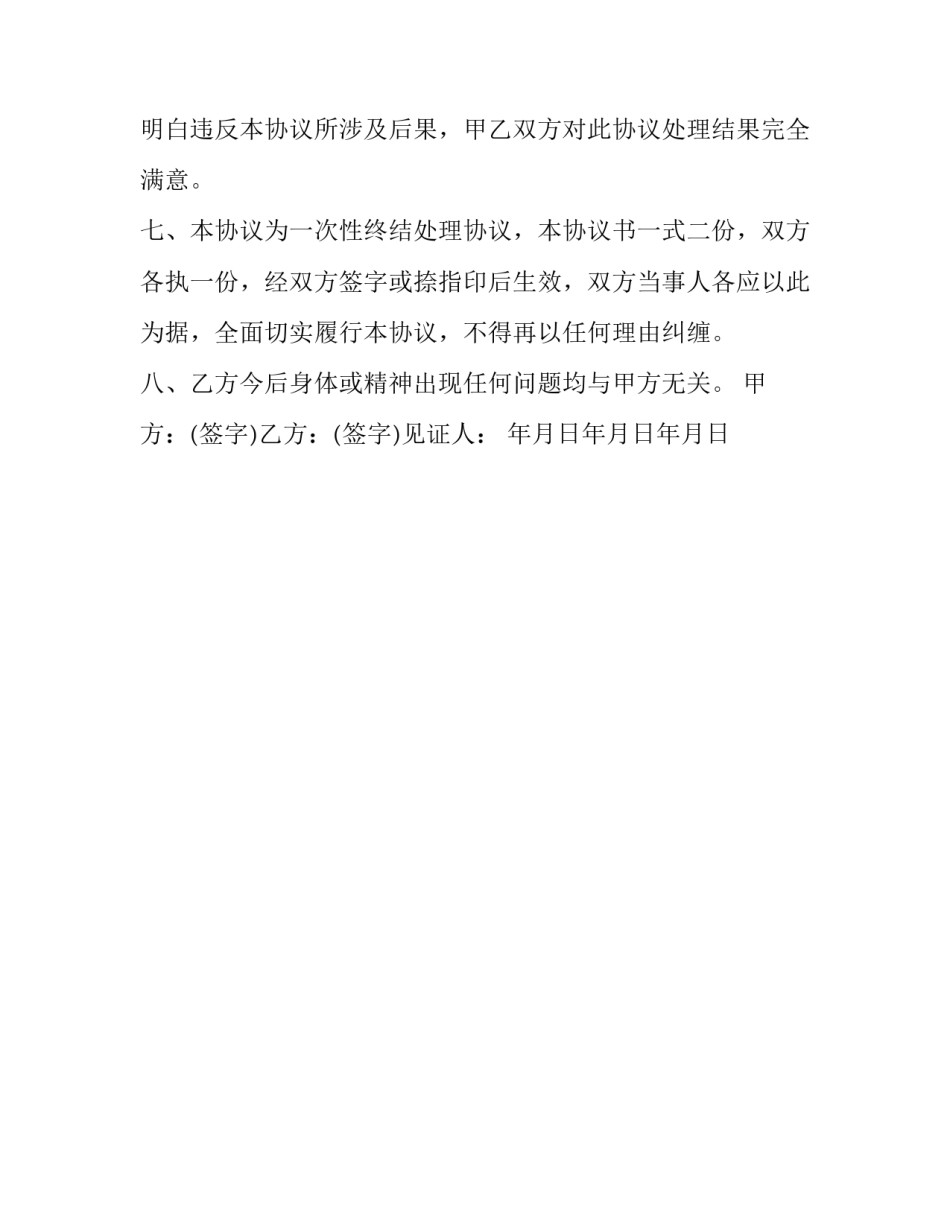 医疗纠纷心得体会范本 医疗事故纠纷的心得体会(二篇)_第3页