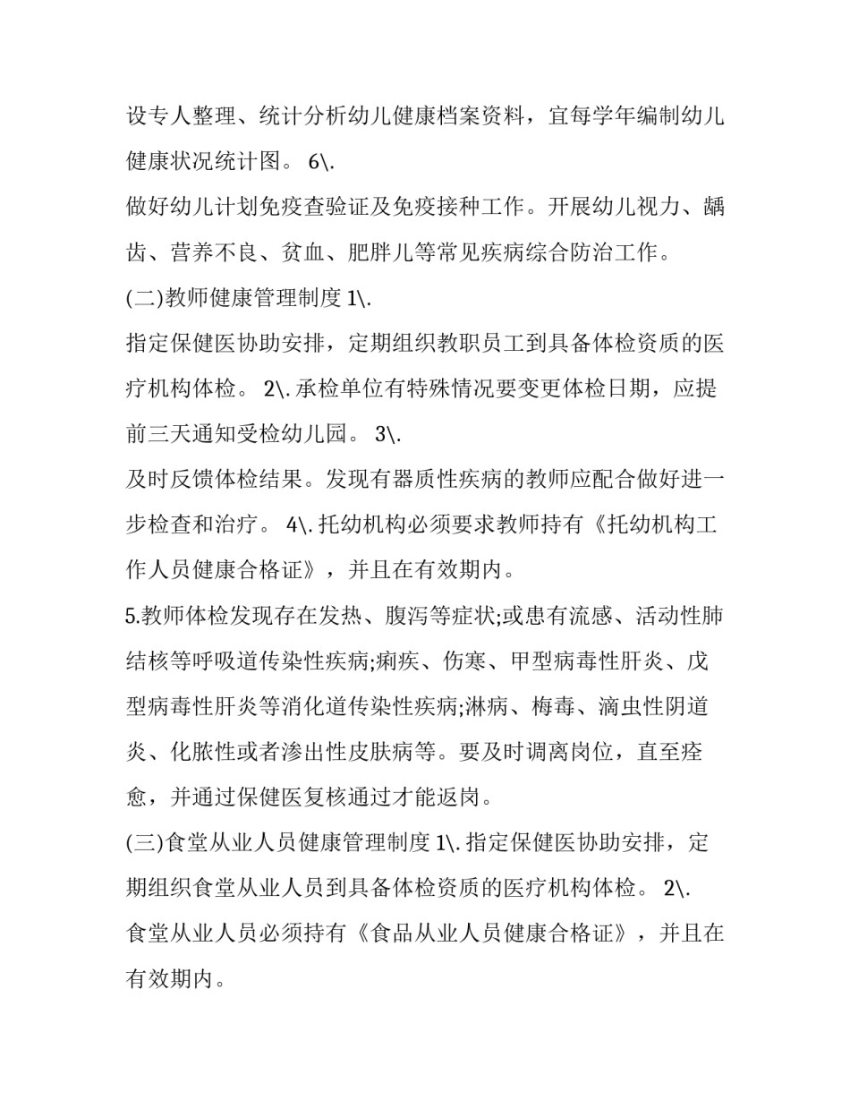 儿童健康成长教育心得体会 儿童健康成长教育心得体会怎么写(7篇)_第2页
