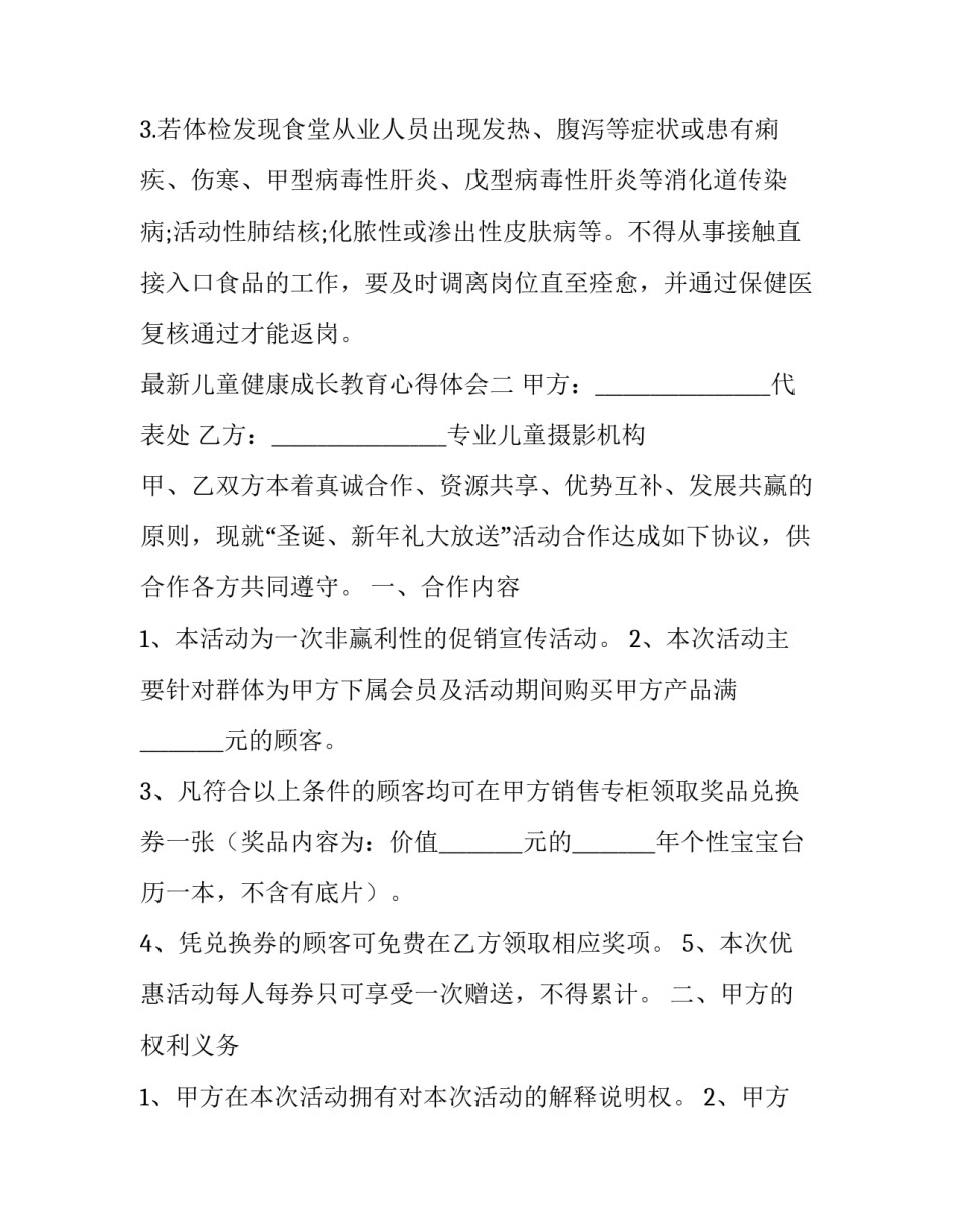 儿童健康成长教育心得体会 儿童健康成长教育心得体会怎么写(7篇)_第3页