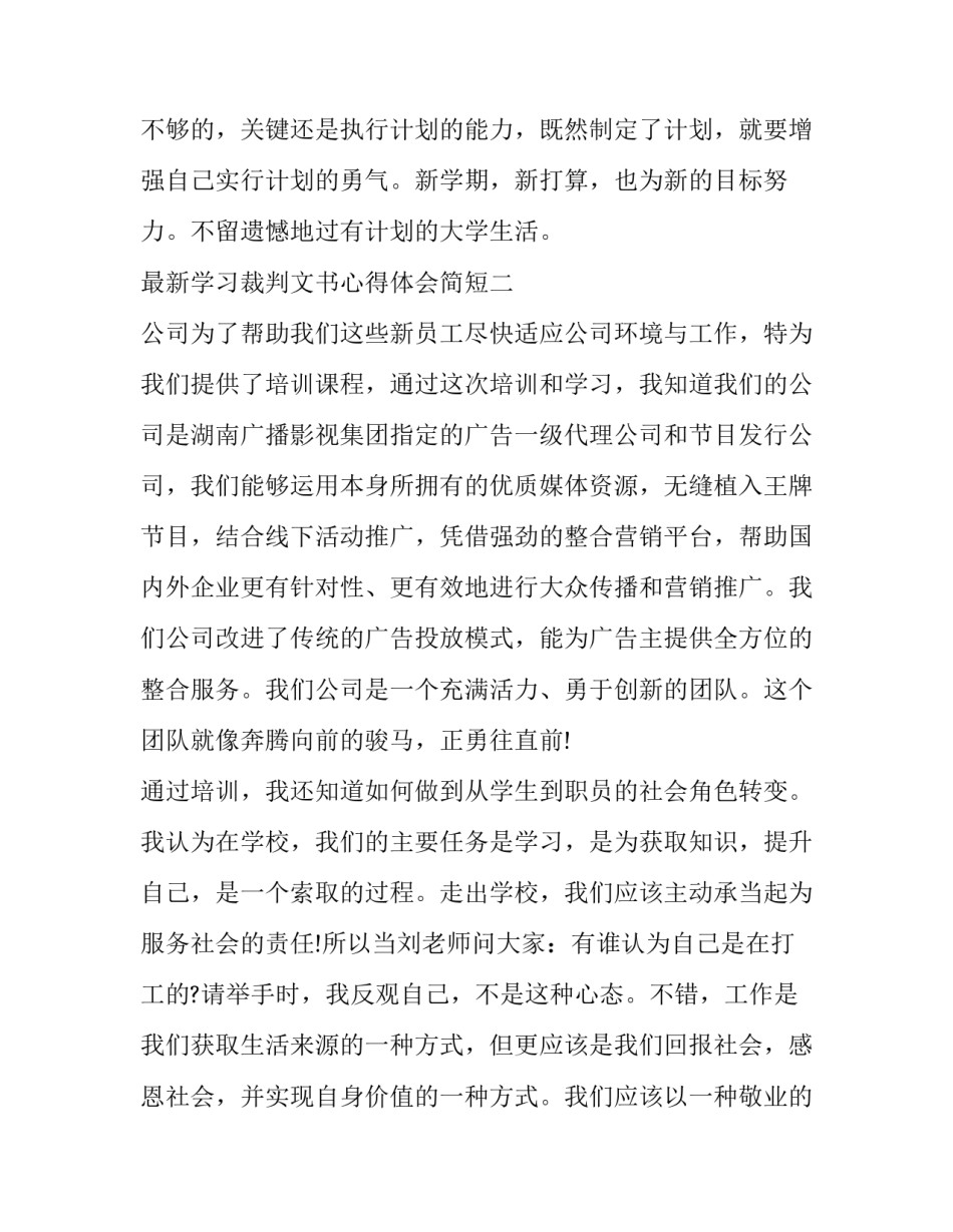 学习裁判文书心得体会简短 裁判文书感想(7篇)_第3页