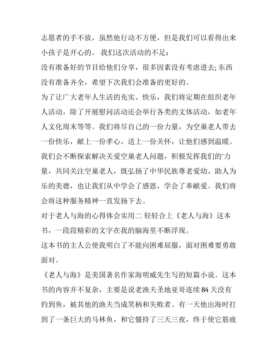 老人与海的心得体会实用 老人与海的感想体会(2篇)_第2页