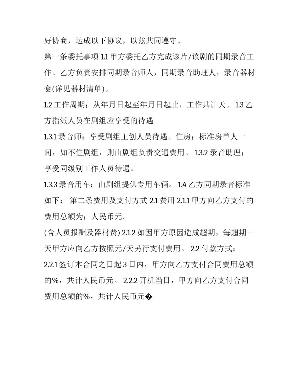电视新闻制作心得体会及收获 制作电视新闻的心得体会(9篇)_第2页