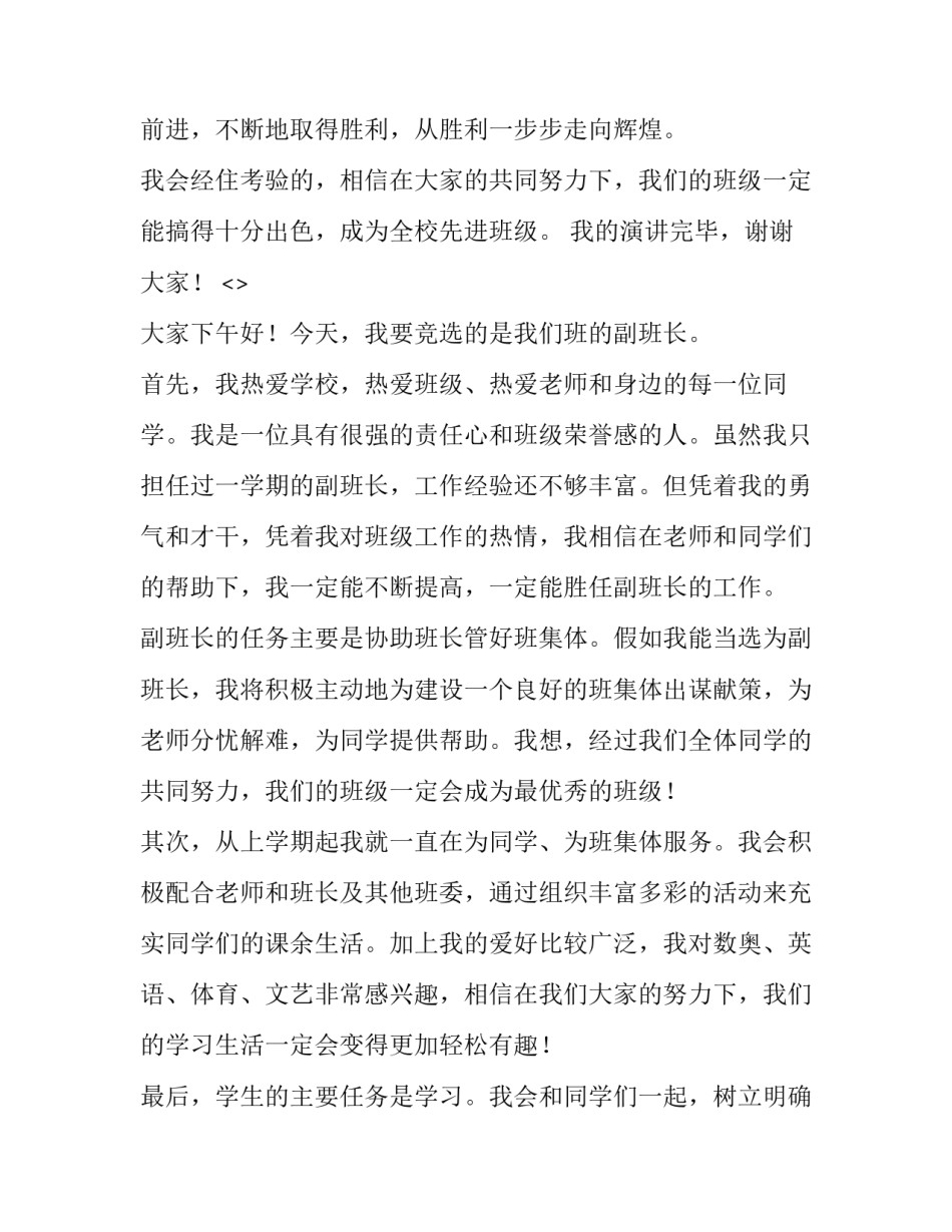 竞选失败心得体会简短 竞选失败的话你会怎么做(五篇)_第3页