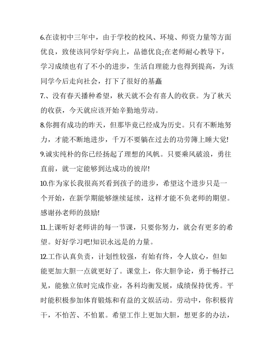 孩子旧物改造的心得体会和方法 小朋友旧物改造(三篇)_第2页