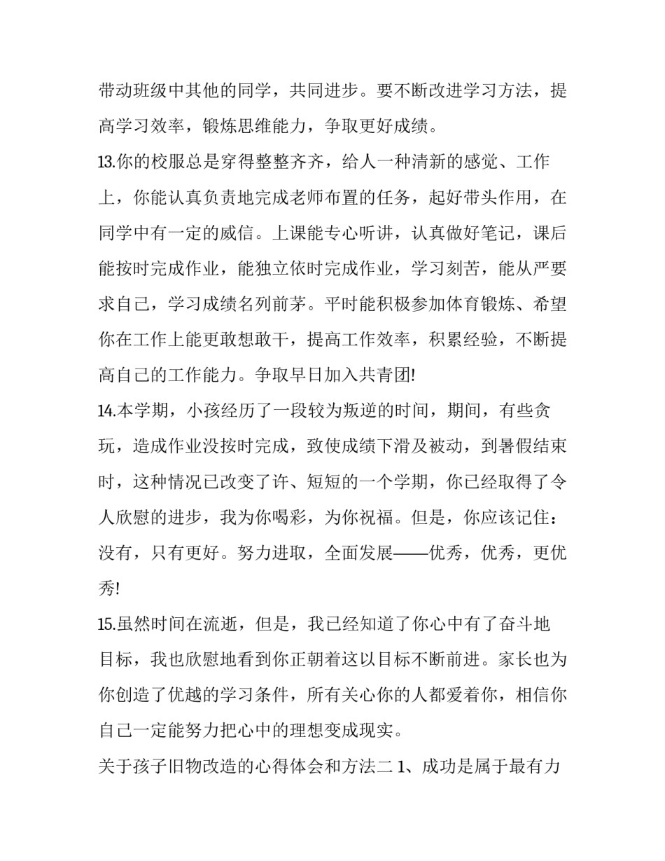 孩子旧物改造的心得体会和方法 小朋友旧物改造(三篇)_第3页