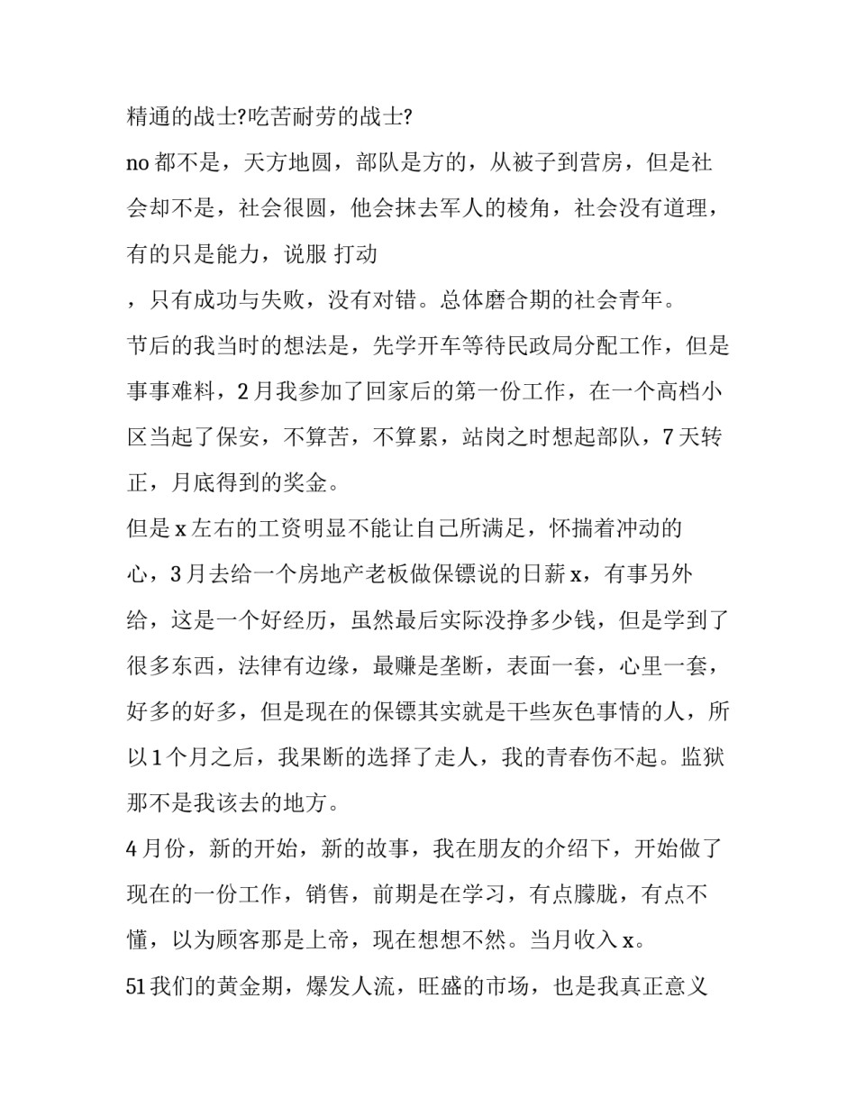 返乡置业顾问说辞范文 房地产置业顾问说辞讲解(二篇)_第2页