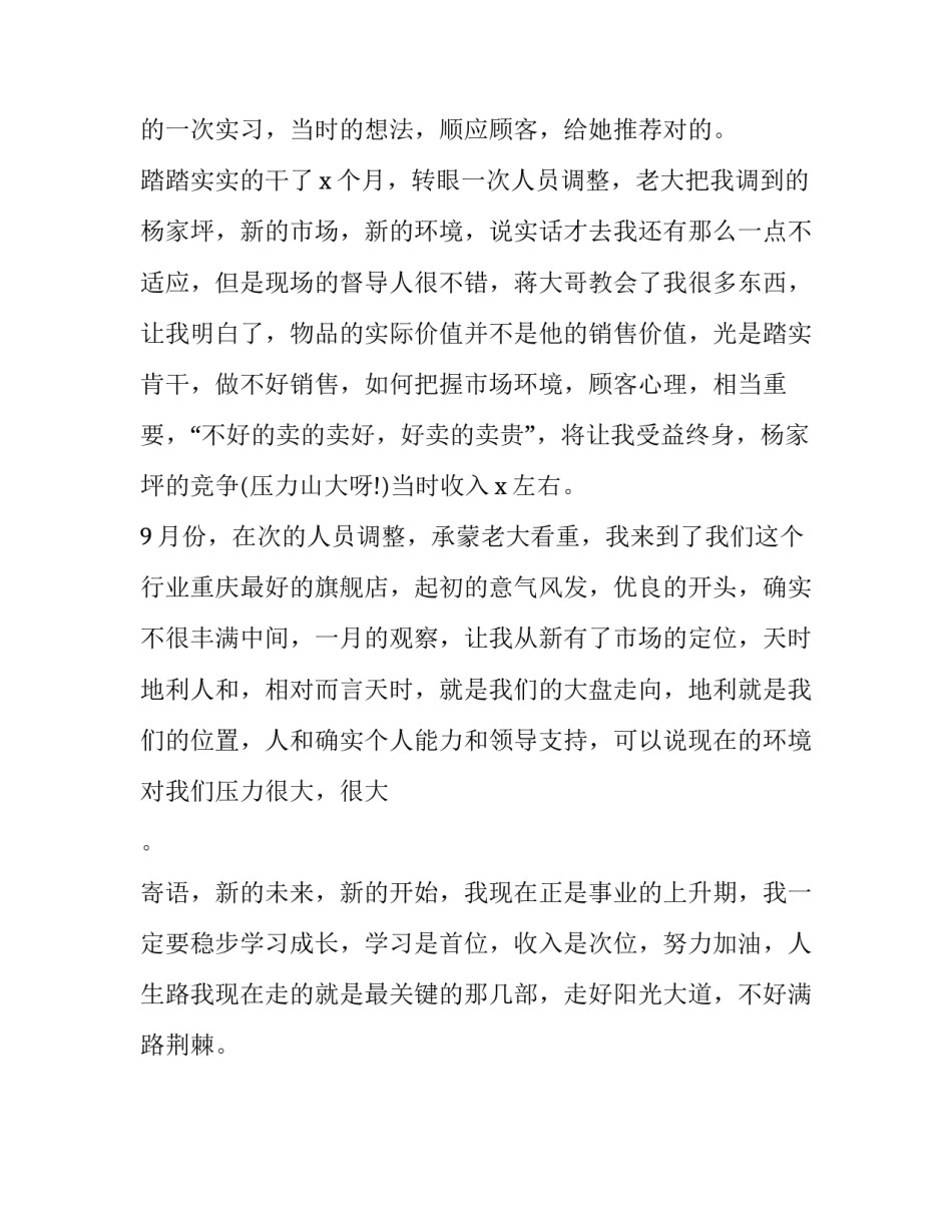 返乡置业顾问说辞范文 房地产置业顾问说辞讲解(二篇)_第3页