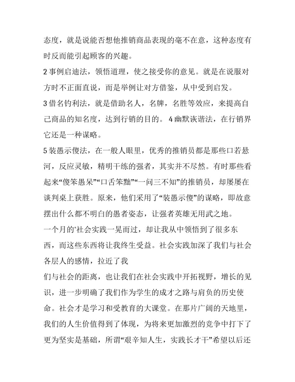 手机回收心得体会和方法 回收旧手机的技巧(八篇)_第2页
