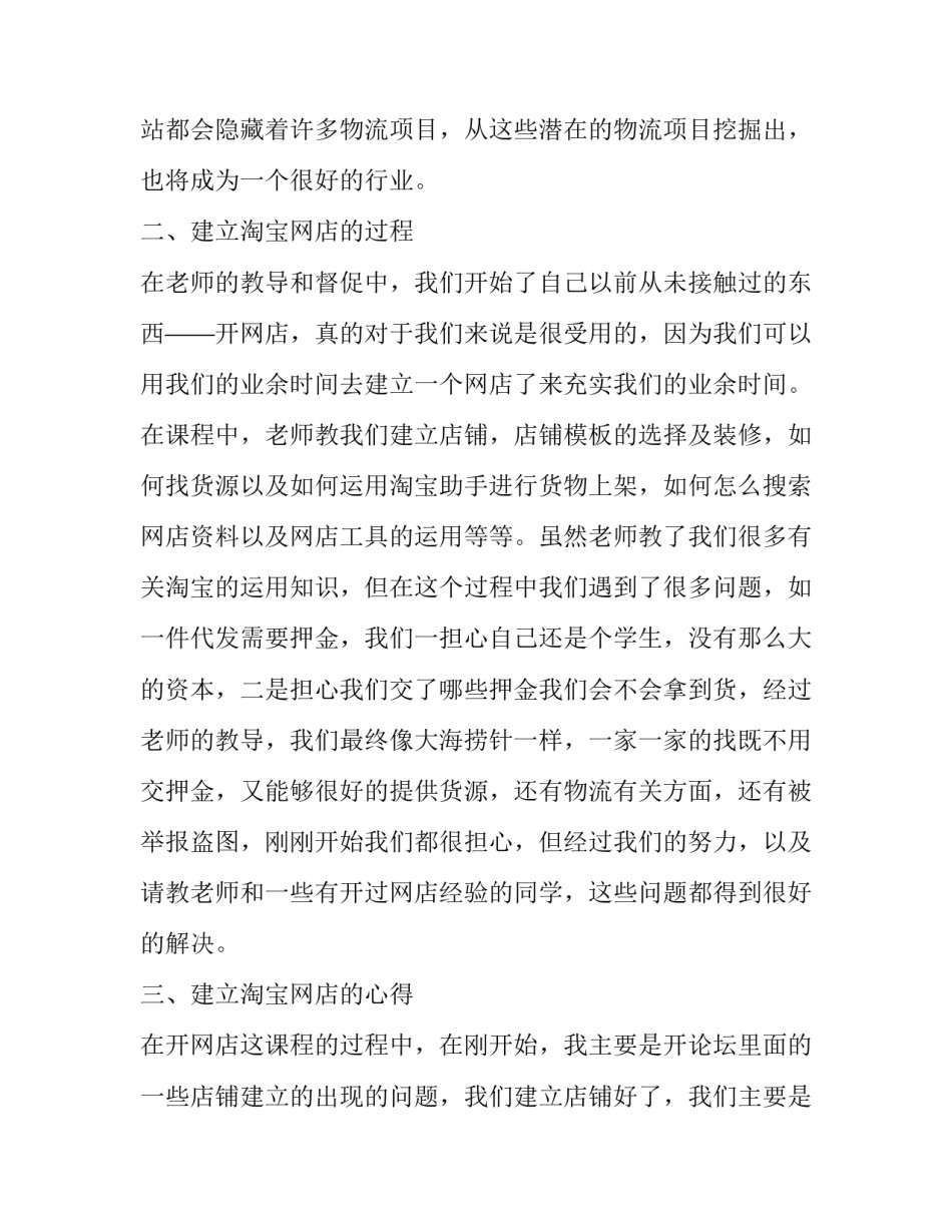 电子测量心得体会总结 电子测量仪器实训心得体会(二篇)_第2页