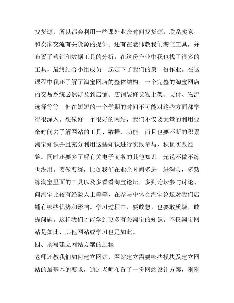 电子测量心得体会总结 电子测量仪器实训心得体会(二篇)_第3页