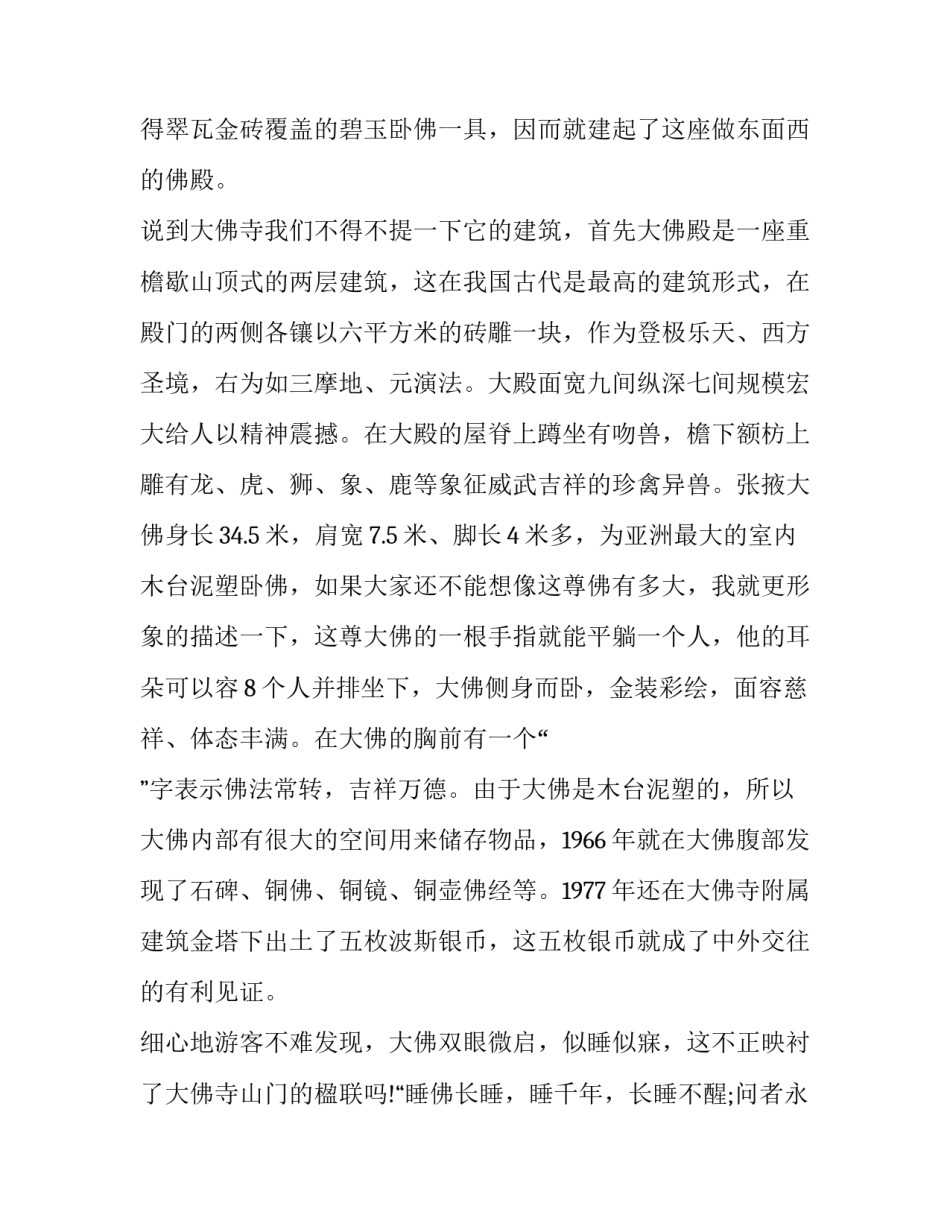 游览佛寺心得体会实用 参观大佛寺心得体会(八篇)_第2页