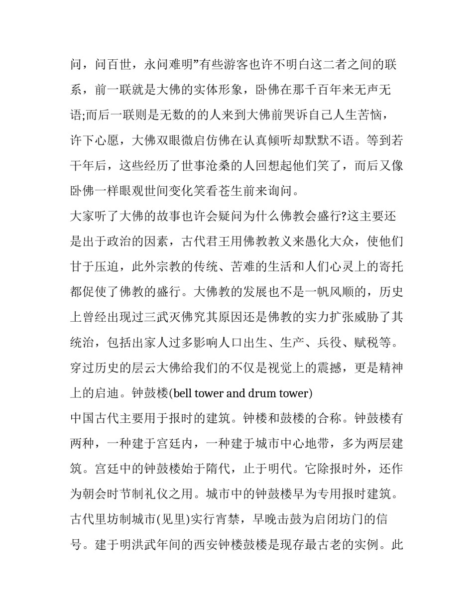 游览佛寺心得体会实用 参观大佛寺心得体会(八篇)_第3页