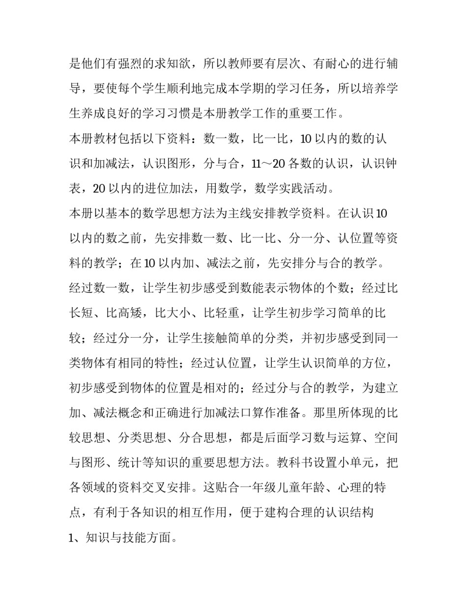 小学合唱社团简介范文怎么写 小学合唱社团课程简介(二篇)_第2页