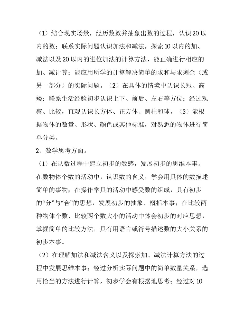 小学合唱社团简介范文怎么写 小学合唱社团课程简介(二篇)_第3页