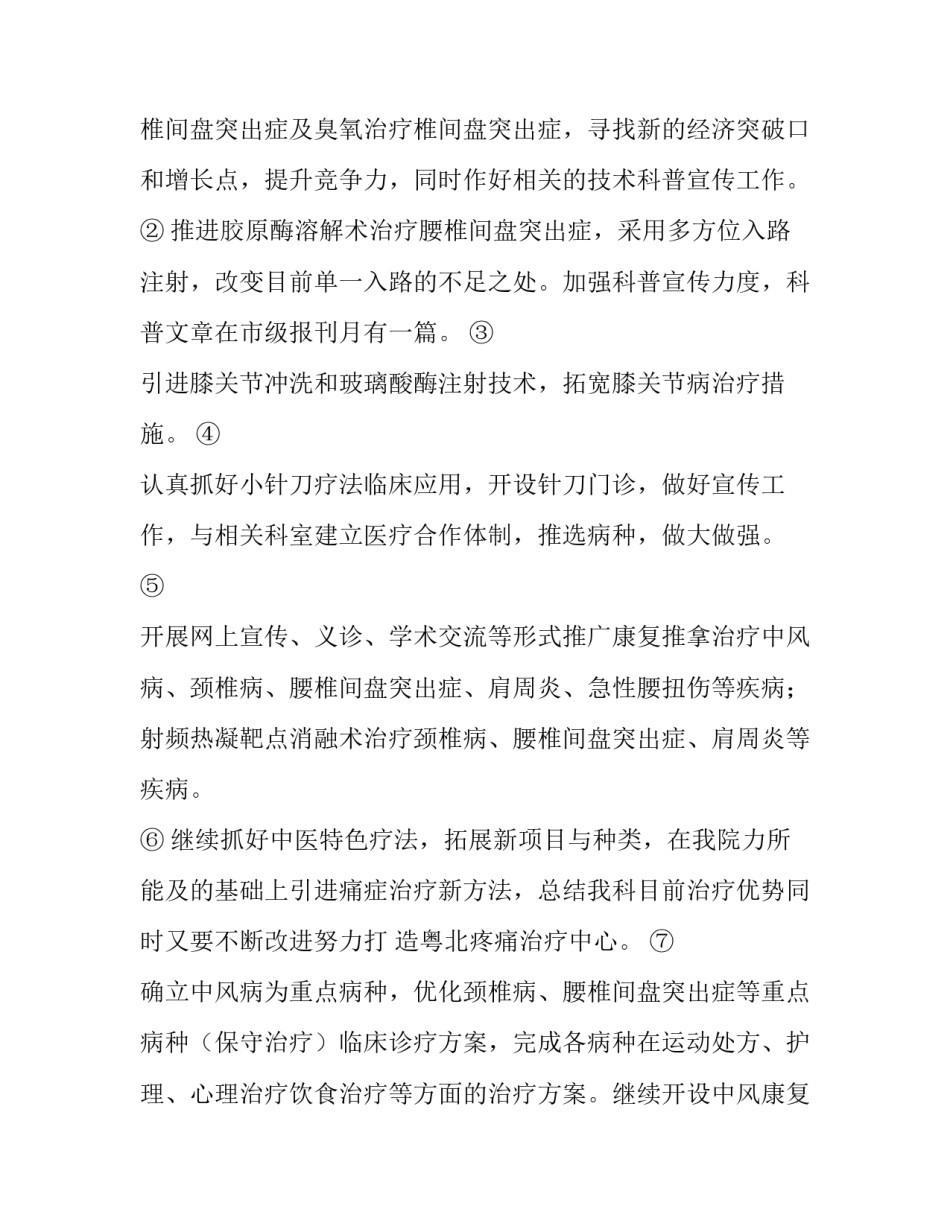 康复协会总体简介范文简短 康复社团简介(八篇)_第3页