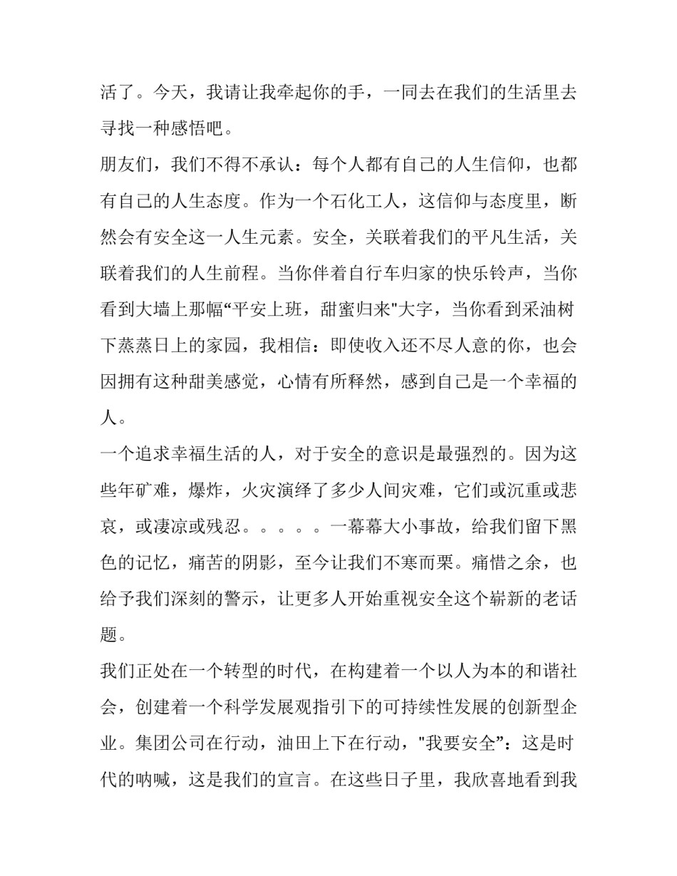 安全禁令培训心得体会精选 安全十条禁令心得体会(4篇)_第3页