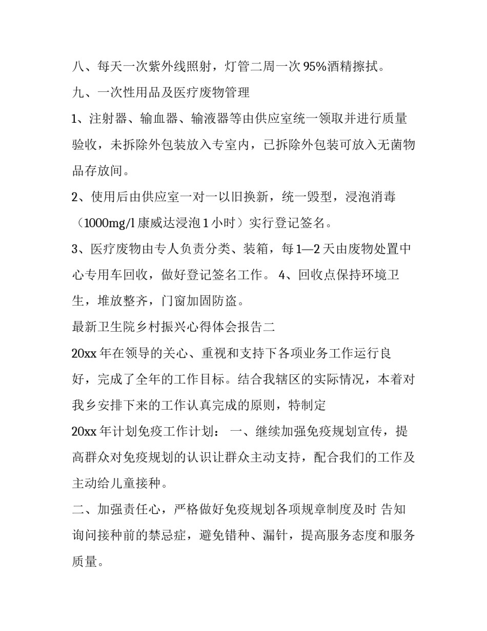 卫生院乡村振兴心得体会报告 卫生院乡村振兴计划(二篇)_第2页