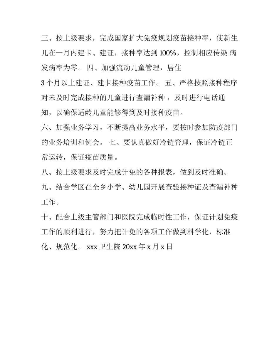 卫生院乡村振兴心得体会报告 卫生院乡村振兴计划(二篇)_第3页