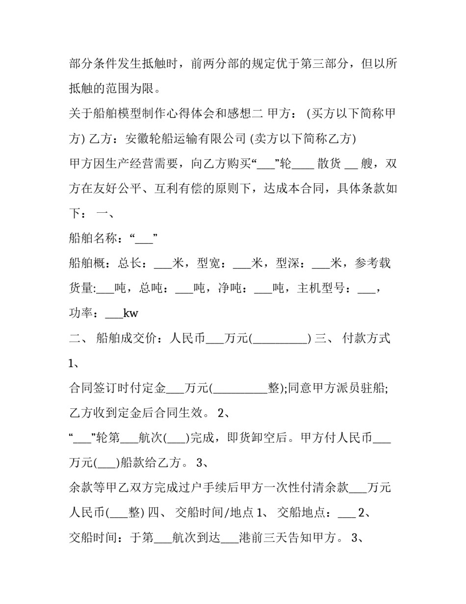 船舶模型制作心得体会和感想 船舶模型制作实训总结(9篇)_第3页