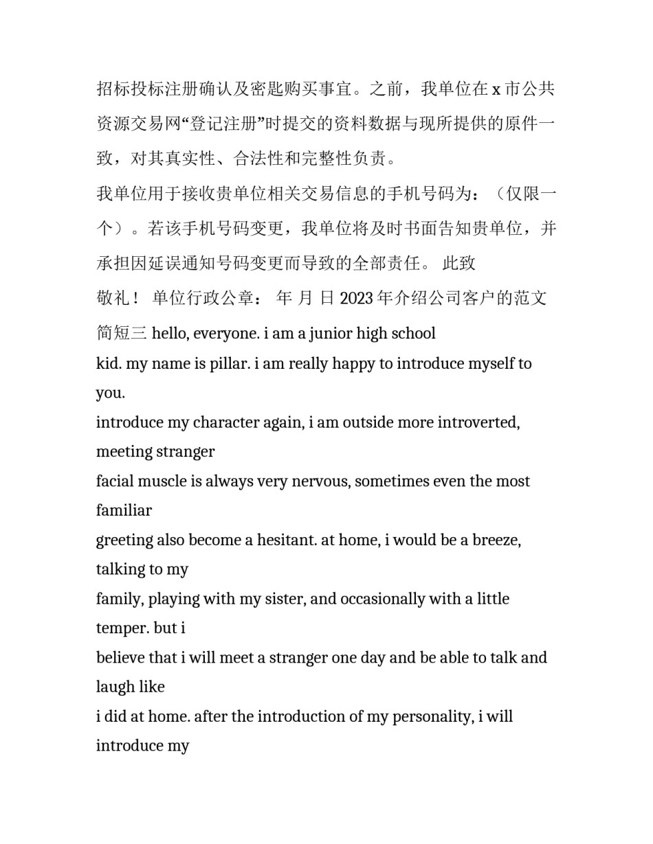 介绍公司客户的范文简短 向客户介绍公司的文章(九篇)_第2页