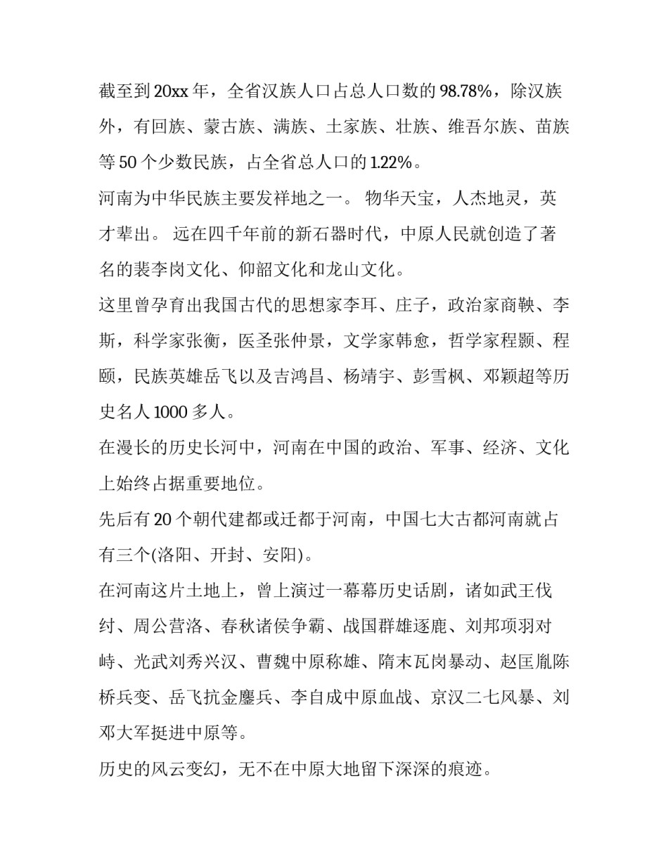 黄河流域视察心得体会简短 黄河流域视察心得体会简短总结(7篇)_第2页