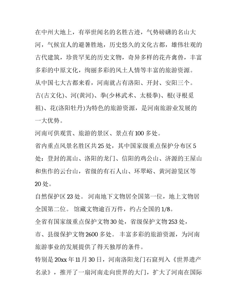 黄河流域视察心得体会简短 黄河流域视察心得体会简短总结(7篇)_第3页