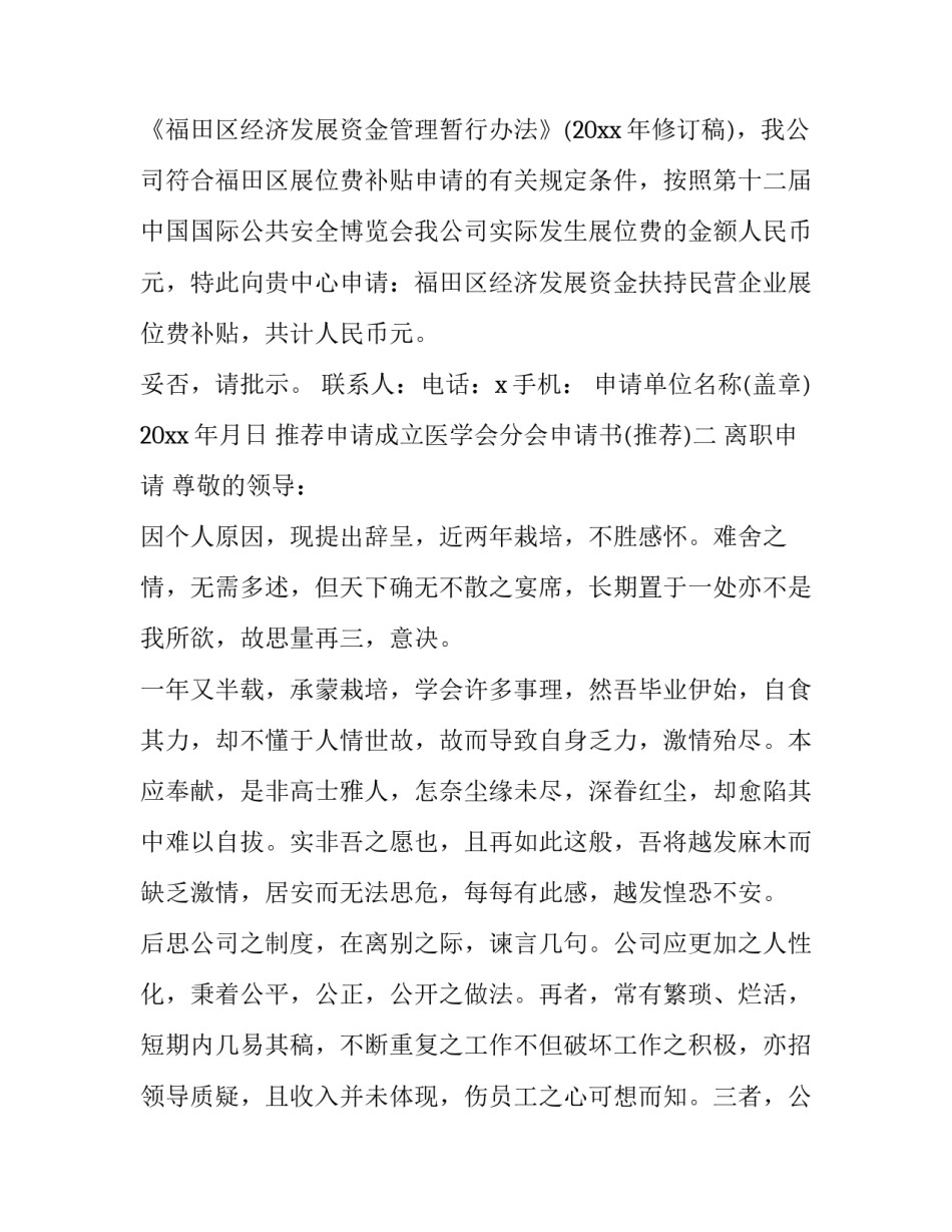申请成立医学会分会申请书 医学会入会申请书范文(九篇)_第2页