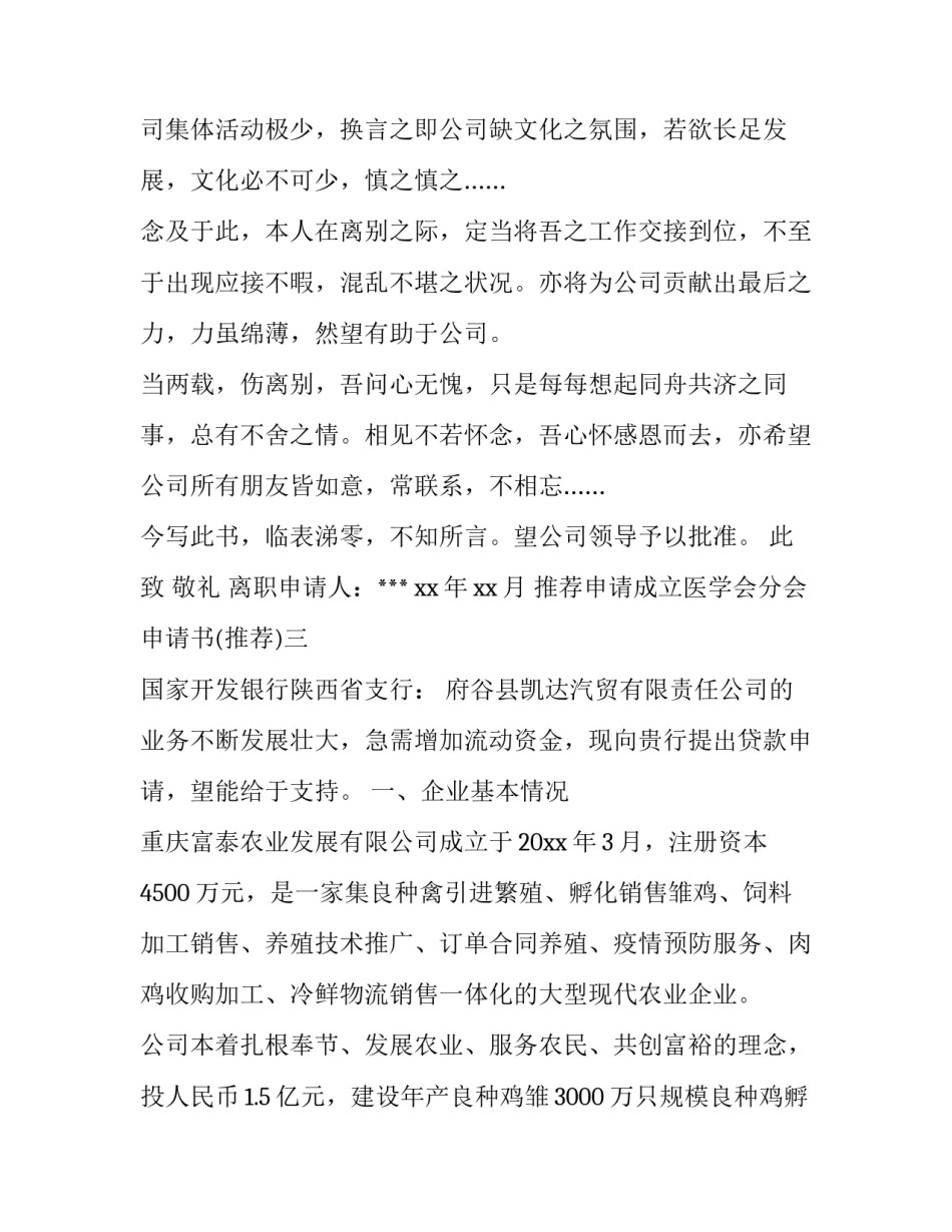 申请成立医学会分会申请书 医学会入会申请书范文(九篇)_第3页