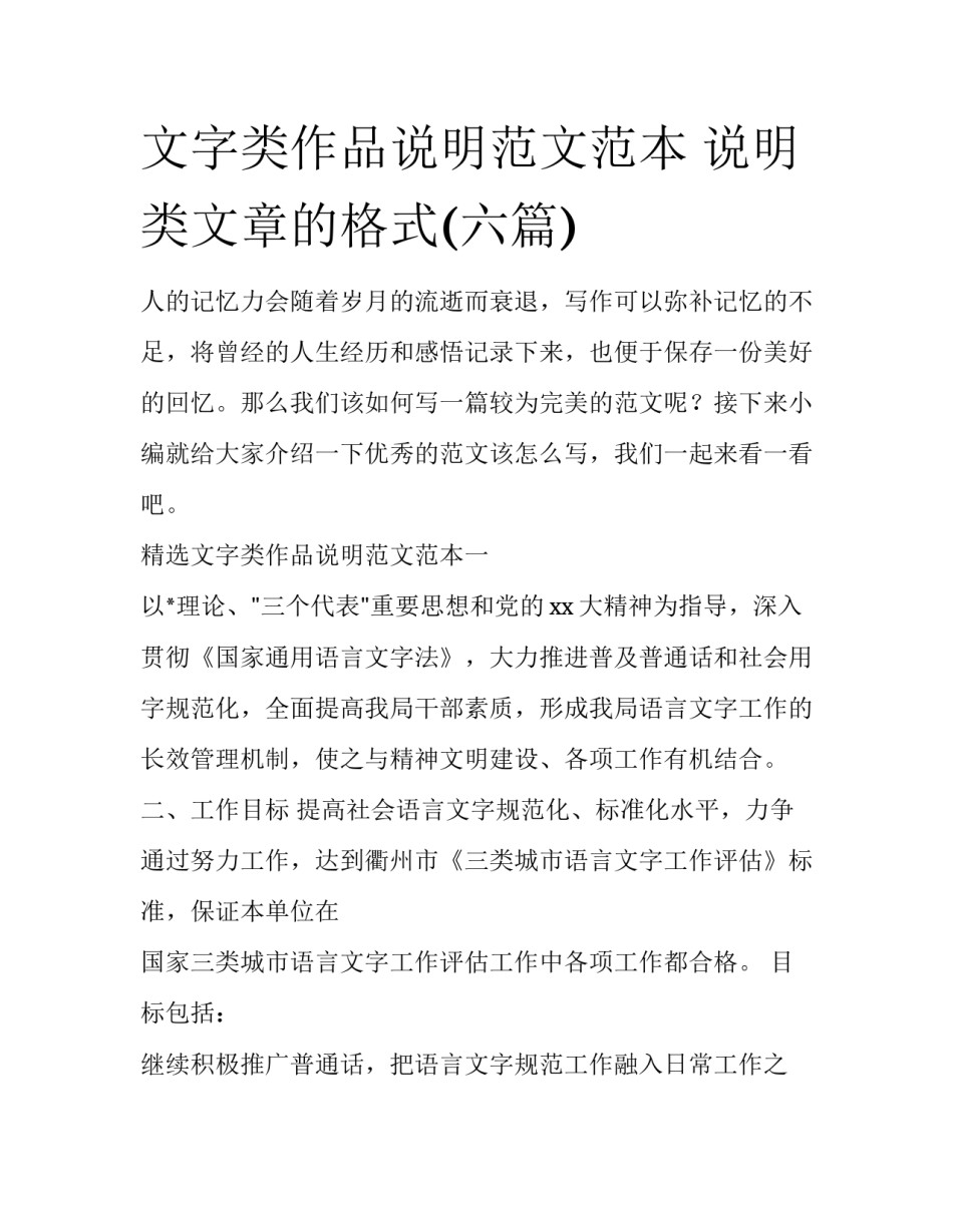 文字类作品说明范文范本 说明类文章的格式(六篇)_第1页